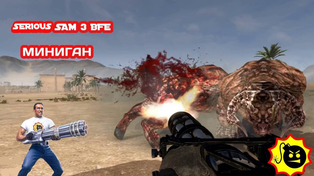 SERIOUS SAM 3 BFE Часть 11 Мрачная невеста 2/2