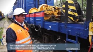 Восстановительный поезд