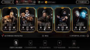 Итоги открытия набора «Фредди Крюгер» и обзор моего аккаунта в Mortal Kombat Mobile :D