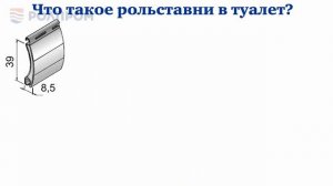 Рольставни в туалет (санузел) - презентация от компании РОЛПРОМ!