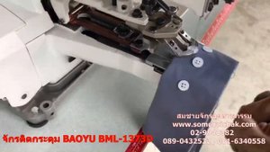 จักรติดกระดุมไดเร็ค BAOYU BML-1373D