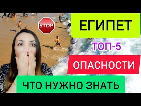 ОТДЫХ В ЕГИПТЕ 2022: ошибки туристов. Что нужно знать: советы НОВИЧКАМ. ШАРМ ЭЛЬ ШЕЙХ. ХУРГАДА