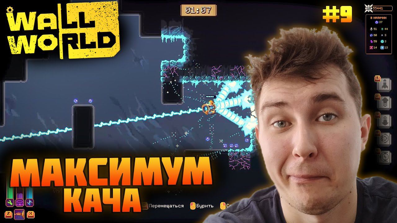 Wall World. Прохождение №9