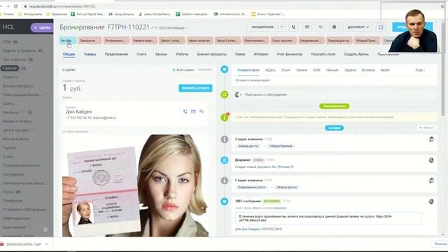 Возможности CRM Битрикс24. Построение воронки продаж. Интеграция CRM с Bnovo. Советы для отельеров