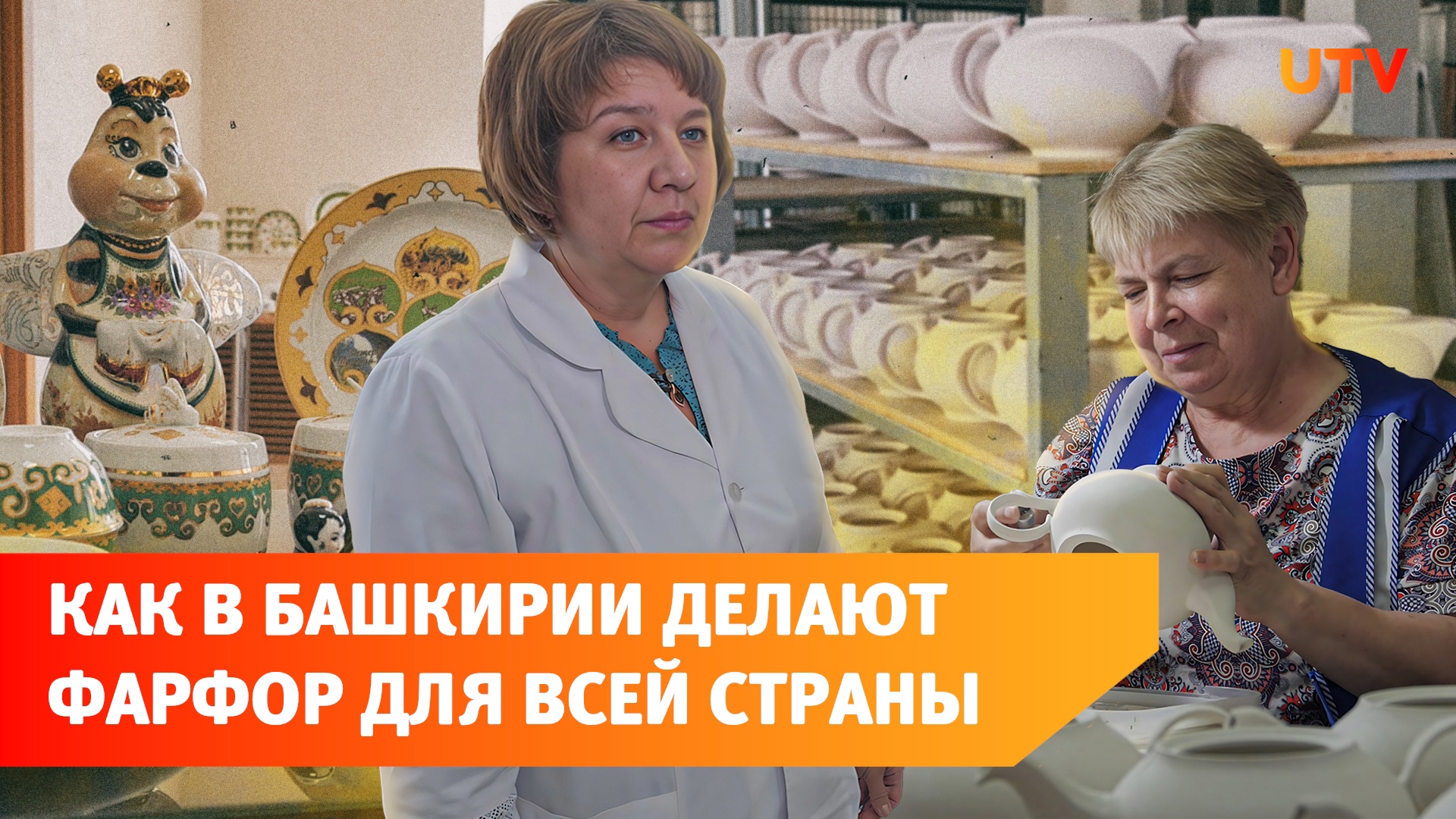 В небе и в ресторанах. Как, где и для кого производят знаменитый «Башкирский фарфор»?