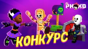 PK XD Новости HALLOWEEN ? Все об обновлении Хэллоуин ? в ПК ХД  Лавиния PKXD ?