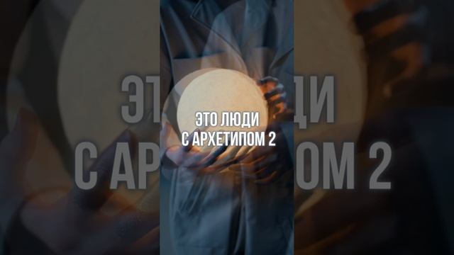 Как определить к какому архетипу вы относитесь? Читайте в описании👇 #нумерология #жизненныйпуть