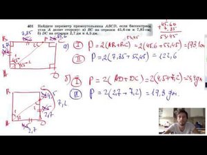 №401. Найдите периметр прямоугольника ABCD, если биссектриса угла