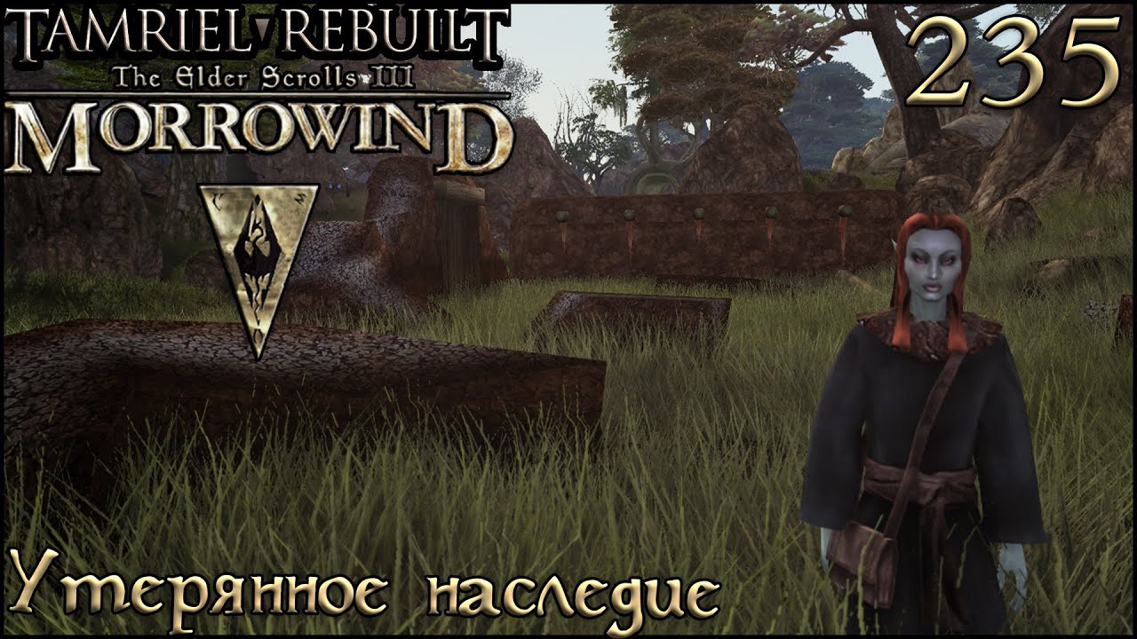 Morrowind Tamriel Rebuilt - Утерянное наследие, #173 (235) #shorts