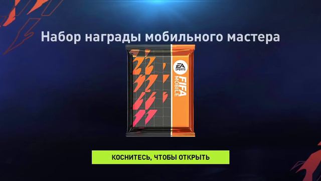 ОТКРЫЛ ТОПОВЫЕ ПАКИ В ФИФА МОБАЙЛ 😳😱😮🥶 смотреть онлайн
