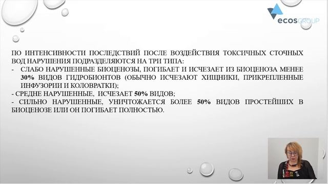 Киберлекторий №8. Вильсон Е.В. Физико-химическая очистка сточных вод от соединений фосфора.
