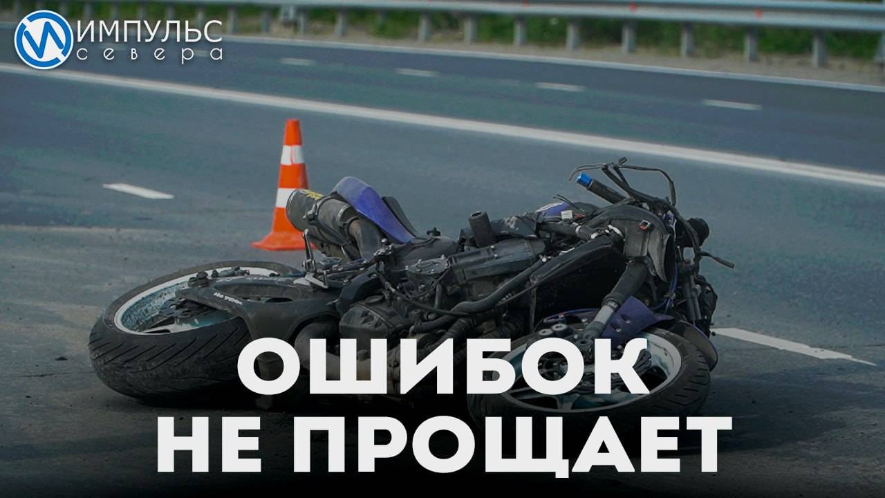 Ошибок не прощает
