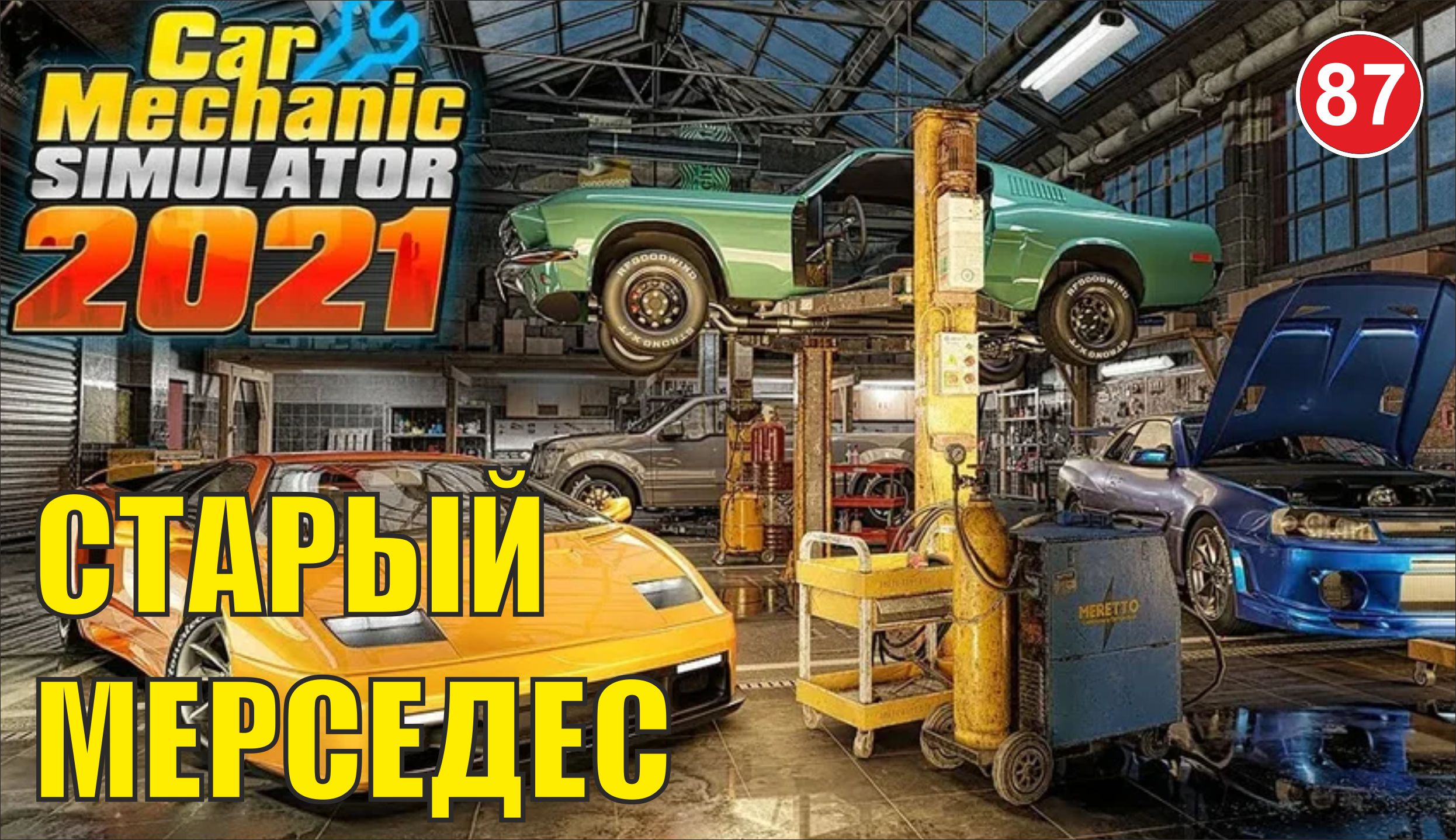 Car Mechanic Simulator 2021 - Старый Мерседес