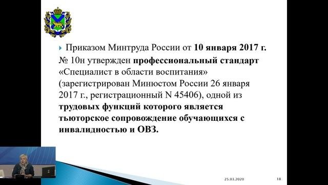 Деятельность психолого-педагогического консилиума при организации образовательной среды