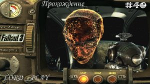 ДОБРАЛИСЬ ДО КАПИТАНСКОГО МОСТИКА ► Fallout 3 Прохождение #40