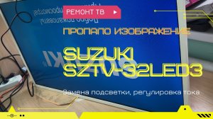Suzuki SZTV-32LED3 звук есть изображения нет. Ремонт подсветки на телевизоре.