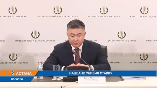 НАЦБАНК СНИЗИЛ СТАВКУ