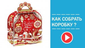 Новогодняя коробка «Ларец»  с тиснением фольгой 1000 гр  для конфет