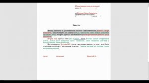 Угрожают. Заявление в полицию о возбуждении дела