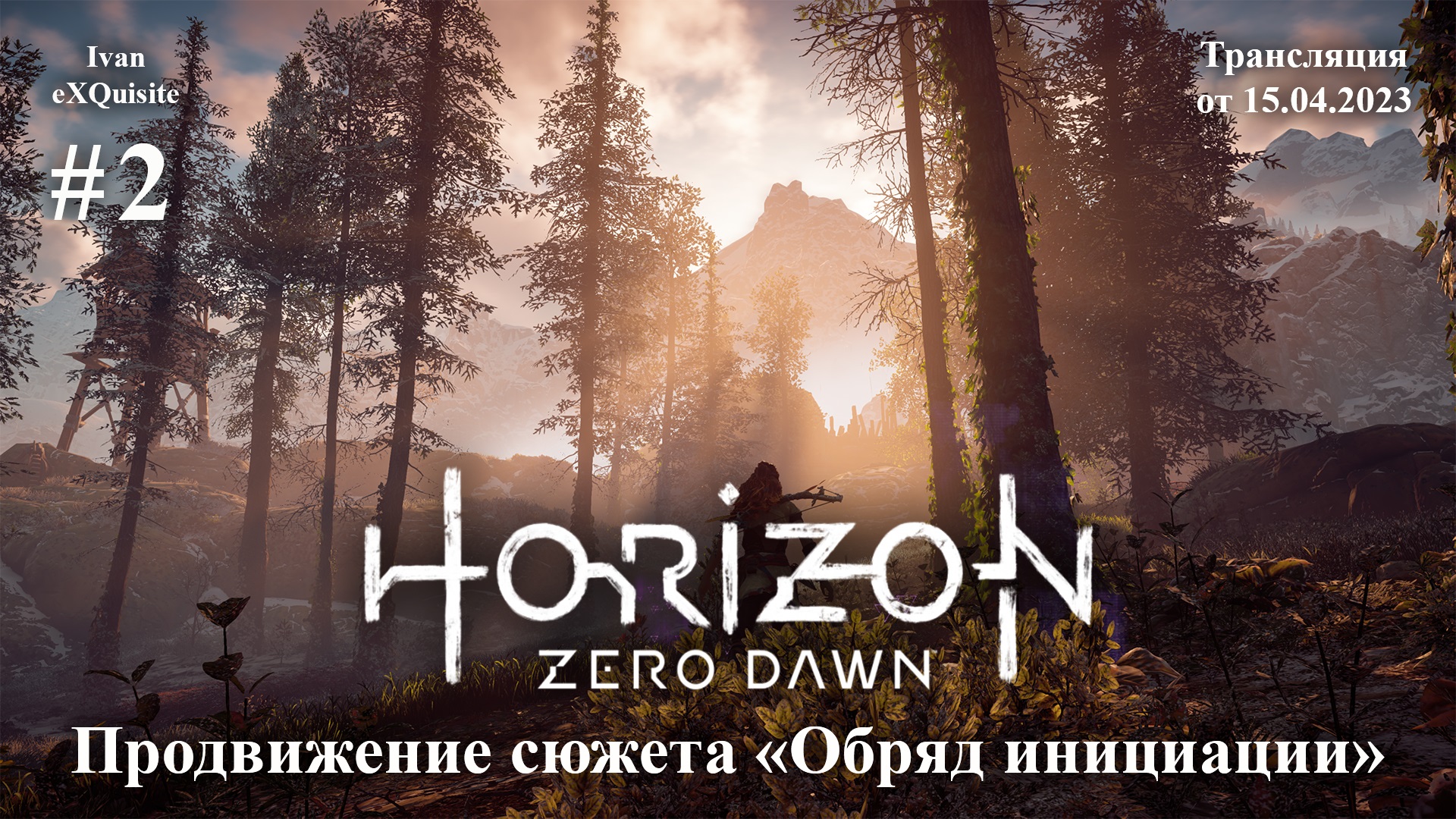 Horizon zero dawn почему раст изгой фото 45