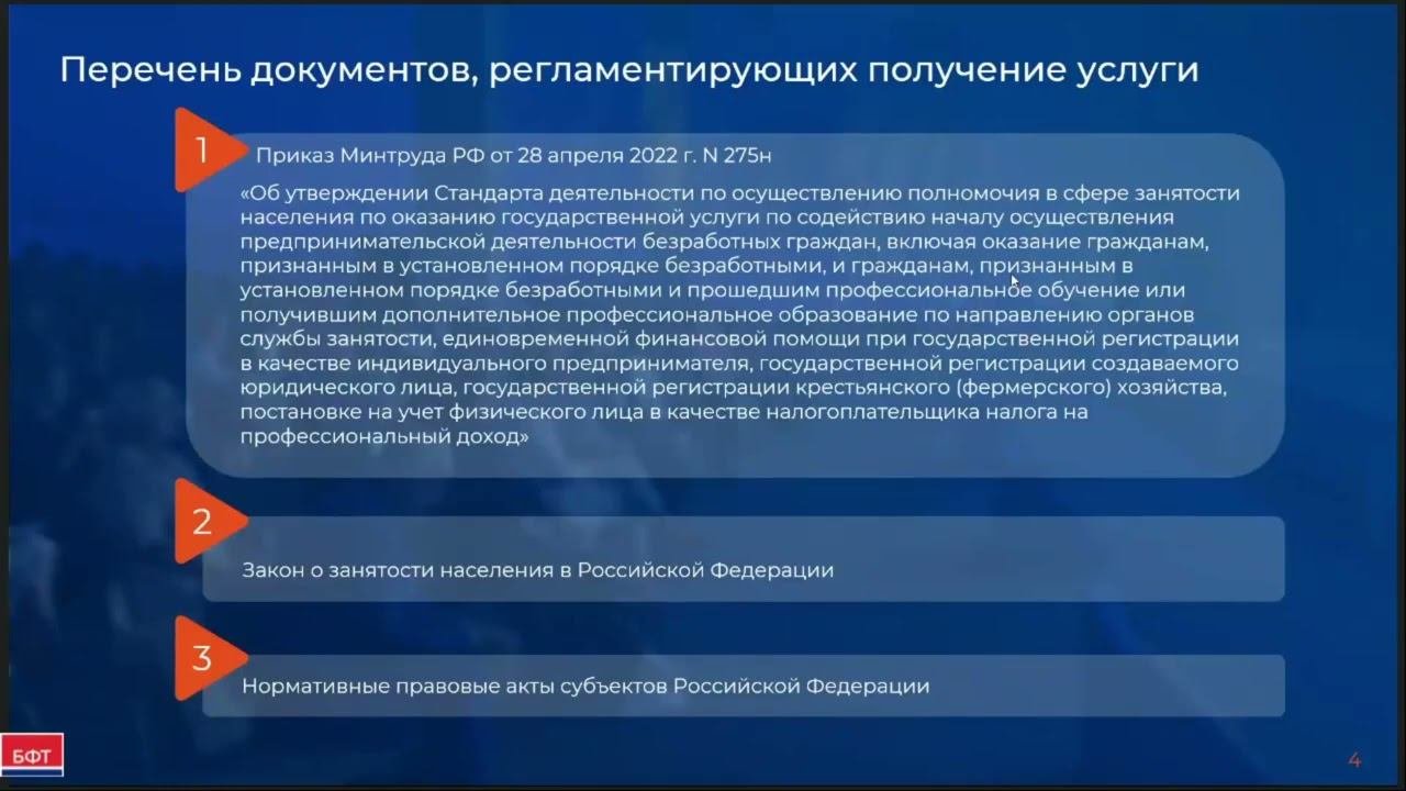 Оказание государственной услуги по содействие началу осуществления предпринимательской деятельности