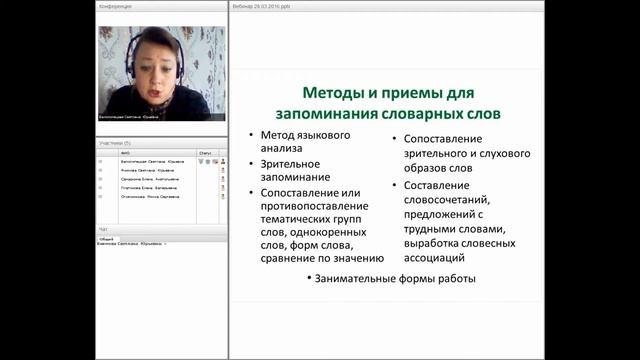 «Словарные слова в начальной школе: эффективные методики работы» фрагмент 1