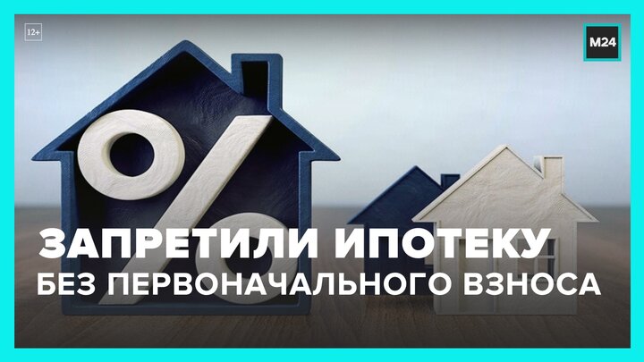 Ставки по ипотечным кредитам. Квартира без первого взноса от застройщика.