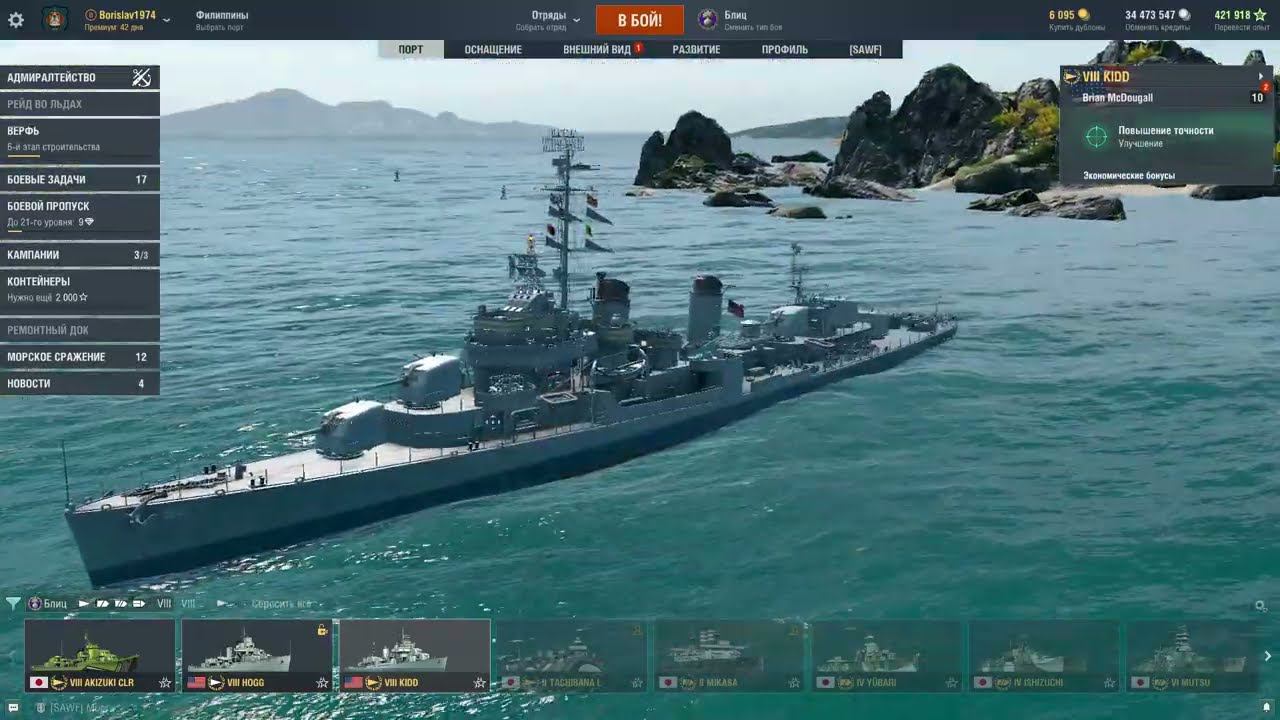 Эсминец AKIZUKI CLR. Эсминец HOGG. Эсминец KIDD. Три брата акробата в боях БЛИЦ. Делаем выводы.