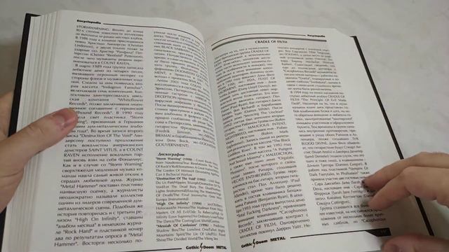 Книга Энциклопедия Gothic/Doom Metal смотреть онлайн