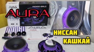 AURA INDIGO-6RLC в Ниссан Кашкай