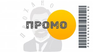 Добро пожаловать на страничку онлайн платформы Прохановка