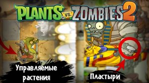 Plants VS Zombies 2 на компьютере!