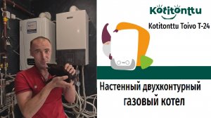 Двухконтурный котёл Kotitontty Toivo 24 DK