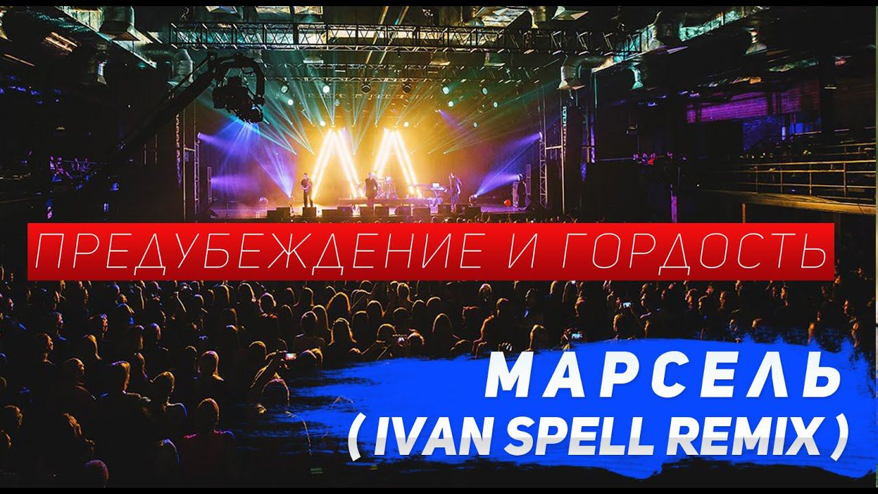 Ivan spell remix