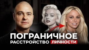 Пограничное расстройство личности. / Стоит ли опасаться этого состояния?