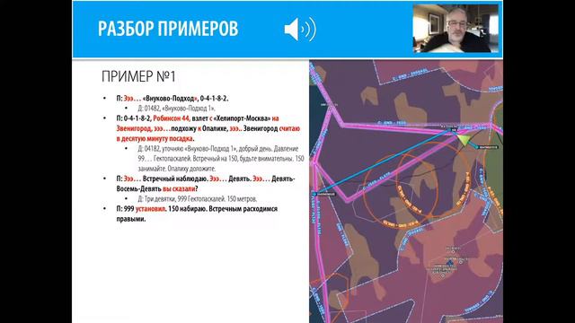 2020-11-13 - Семинар АОПА по радиообмену смотреть онлайн