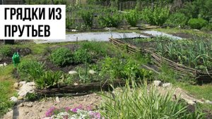 Как сделать высокую грядку из прутьев или веток  How to make Withe Raised Beds