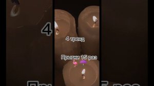 Танцуй если знаешь этот тренд , а если не знаешь то выполни задание 🍄🦋