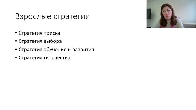 Взрослые, эффективные действия. Выход во взрослую позицию.