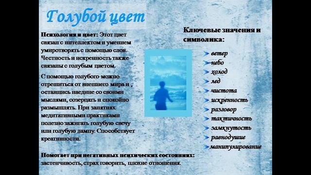 Цвет Значение цветов Влияние цвета на психику