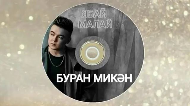 Башкирские песни/Башҡортса йырҙар/Bashkir songs 2019