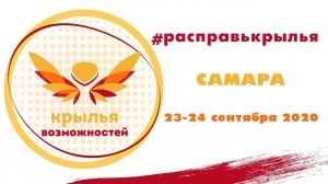 Крылья возможностей