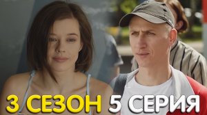 Училки в законе 3 сезон 5 серия обзор