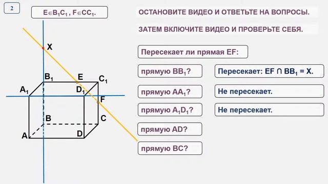 Стереометрия 10 класс Сечения многогранников Часть 1 Задания для самоконтроля смотреть онлайн