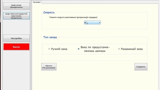 Шифр табличной маршрутной перестановки. Шифрование