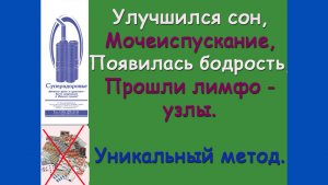 Лимфатические узлы, сон, мочеиспускание, прилив сил, бодрость, работоспособность.mp4