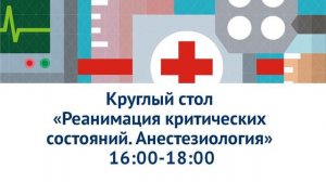 Конференц-зал «Амур», 16:00-18:00