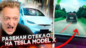 МНЕ РАЗБИЛИ СТЕКЛО НА TESLA MODEL X  СКОЛЬКО МОЖНО ЛОМАТЬ МОЮ МАШИНУ ??? РЕКУПЕРАЦИЯ НА ТРОСУ VLOG