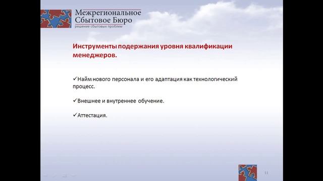 Инструменты продаж - Межрегиональное Сбытовое Бюро смотреть онлайн