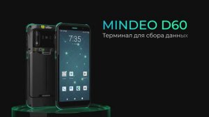 Mindeo D60 - главное за минуту